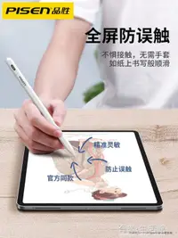 在飛比找樂天市場購物網優惠-電容筆 品勝apple pencil電容筆ipad觸屏蘋果一