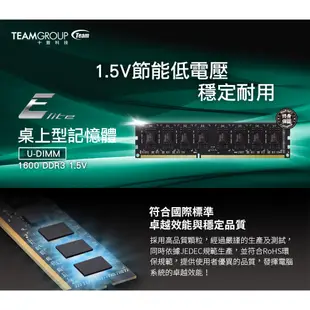 TEAM 十銓 ELITE DDR3 1600 8G 16G 桌上型記憶體 (終身保固) 全新公司貨