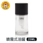 ASVEL FORMA 噴霧式油罐25ML