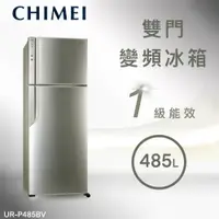 在飛比找樂天市場購物網優惠-★全新品★CHIMEI奇美 485公升變頻雙門冰箱 UR-P