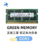 三星DDR3L運行筆記本內存條4G8G1333 1600兼容聯想惠普華碩拆機D3【北歐居家生活】