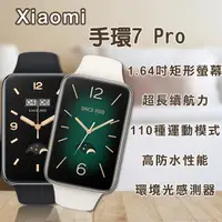 在飛比找蝦皮購物優惠-Xiaomi手環7 Pro 現貨 當天出貨 智慧手錶 智能穿