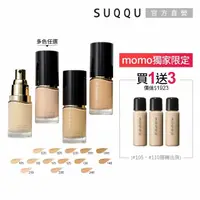 在飛比找momo購物網優惠-【SUQQU】晶采艷澤粉底液 30mL(加贈粉底液 5mL)