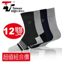 在飛比找蝦皮商城優惠-台灣頂尖-科技除臭襪 紳士襪-12雙組 休閒襪 竹碳 竹炭襪