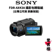 在飛比找蝦皮商城優惠-【SONY 索尼】FDR-AX43A 攝影機 攝影包精裝組 