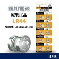 在飛比找蝦皮購物優惠-水銀鈕扣電池 鈕扣電池AG13/ LR44 /L1154 /