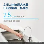 APP下單享點數9%｜【 拍下】小米淨水器800G廚下廚房自來水直飲純水機家用淨水機H1000G廚上式