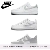 在飛比找蝦皮購物優惠-真人代購回台 全店免運✨ Nike Air Force 1 