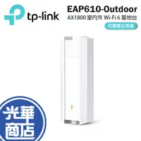 在飛比找蝦皮購物優惠-【免運直送】TP-LINK EAP610-Outdoor A