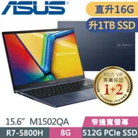 在飛比找PChome24h購物優惠-ASUS VivoBook M1502QA 藍(R7-580