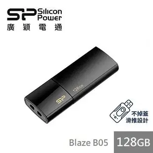 【128G】廣穎 Silicon-Power Blaze B05 (黑)隨身碟(SP128GBUF3B05V1K)