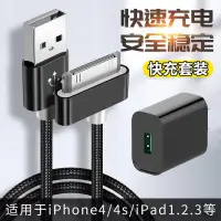 在飛比找蝦皮購物優惠-現貨適用蘋果4/4s數據線ipad2/3充電器套裝手機iph