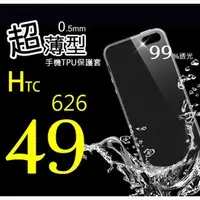 在飛比找PChome商店街優惠-HTC 626 超薄 TPU 手機 清水套 保護套/殼 軟殼