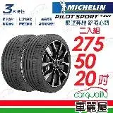 在飛比找遠傳friDay購物優惠-【Michelin 米其林】PS4 SUV-2755020吋