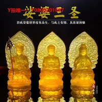 在飛比找Yahoo奇摩拍賣-7-11運費0元優惠優惠-佛像底座娑婆三圣樹脂琉璃佛像擺件地藏王觀音菩薩釋迦摩尼佛家居