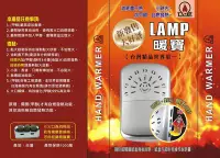 在飛比找Yahoo!奇摩拍賣優惠-☆ヽ星空野營☆新款LAMP暖寶 白金懷爐+懷爐油 24小時免