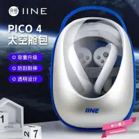 在飛比找Yahoo!奇摩拍賣優惠-良值(IINE)PICO 4 便攜包內托VR 一體機半透收納