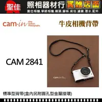 在飛比找Yahoo奇摩拍賣-7-11運費0元優惠優惠-【現貨】Cam-In 真皮 相機 背帶 肩帶 細版 寬17M