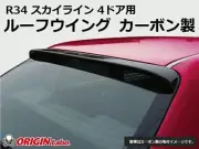 ORIGIN Labo. For NISSAN SKYLINE R34 GTT GTR ROOF WING SPOILER TYPE.2 CARBON TYPE
