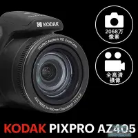 在飛比找Yahoo!奇摩拍賣優惠-相機kodak/柯達AZ405長焦數碼相機 40倍光學變焦家