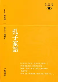 在飛比找誠品線上優惠-孔子家語