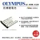 【199超取免運】攝彩@樂華 FOR Olympus LI-40B 42B 相機電池 鋰電池 防爆 原廠充電器可充 保固一年【全壘打★APP下單 跨店最高20%點數回饋!!】