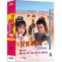 在飛比找蝦皮購物優惠-TVB港劇：(2) 射鵰英雄傳之東邪西毒DVD (全20集)