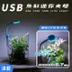 【AC草影】USB 迷你魚缸小夾燈（淺藍/3W）【一個】 BHA01156