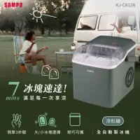 在飛比找momo購物網優惠-【SAMPO 聲寶】全自動極速製冰機-冷杉綠(KJ-CA12