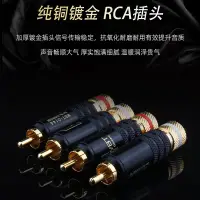 在飛比找蝦皮購物優惠-4顆裝 【WBT RCA】德國WBT-0144鍍金信號線Hi