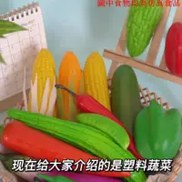 在飛比找樂天市場購物網優惠-塑料仿真蔬菜假水果模型裝飾兒童早教玩具攝影擺設道具果蔬認知