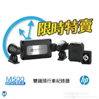 在飛比找蝦皮商城優惠-【HP 惠普】M500+GPS 機車行車紀錄器 1080P 