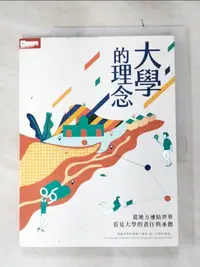 在飛比找蝦皮購物優惠-大學的理念：從地方連結世界，看見大學的責任與承擔_Cheer