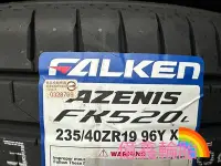 在飛比找Yahoo!奇摩拍賣優惠-《億鑫輪胎 三重店》 FALKEN 飛隼輪胎  FK520 