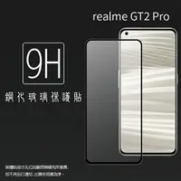 在飛比找樂天市場購物網優惠-Realme GT 2 Pro 5G RMX3301 滿版 