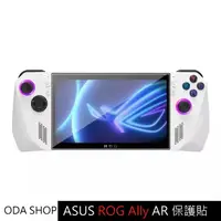 在飛比找蝦皮商城優惠-霧面保護貼 ASUS ROG Ally AR 保護貼 螢幕保