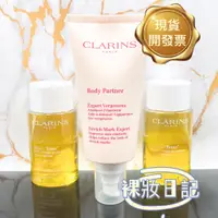 在飛比找蝦皮購物優惠-新賣場 超低價 CLARINS 克蘭詩 身體調和護理油 10