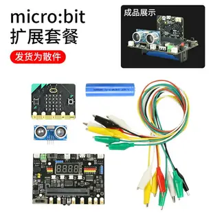 microbit主板開發板入門學習套件Python兒童編程 micro:bit V2