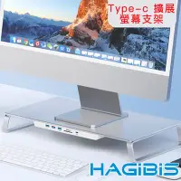 在飛比找Yahoo奇摩購物中心優惠-HAGiBiS海備思 Type-c 擴展桌上型電腦螢幕支架/