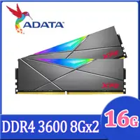 在飛比找PChome24h購物優惠-ADATA 威剛 XPG D50 DDR4 3600 16G