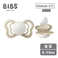 在飛比找大樹健康購物網優惠-【丹麥 BIBS】Couture拇指型矽膠安撫奶嘴-香草(夜