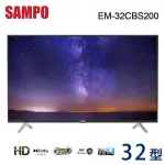 下單九折 聲寶 32吋 EM-32CBS200 HD 低藍光新轟天雷液晶電視 現貨供應 隨貨送贈品