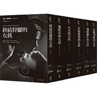 在飛比找Yahoo!奇摩拍賣優惠-《龍紋身的女孩》千禧系列1～6集套書