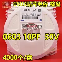 在飛比找樂天市場購物網優惠-貼片陶瓷電容0603 100J 10PF 50V C0G N