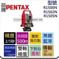 在飛比找PChome商店街優惠-PENTAX R1500N 光波 全測站 測距經緯儀 全站儀