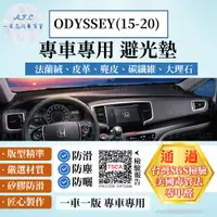 在飛比找PChome24h購物優惠-ODYSSEY(15-20) 避光墊 麂皮 碳纖維 超纖皮 