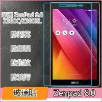 在飛比找Yahoo!奇摩拍賣優惠-9H鋼化玻璃膜 華碩ASUS Zenpad 8.0 Z380