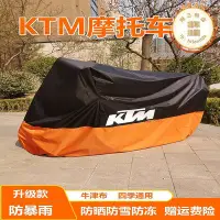 在飛比找Yahoo!奇摩拍賣優惠-適用KTM車罩RC200機車車罩125duke390防雨杜克