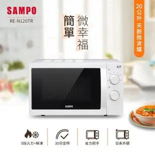 運送  SAMPO 聲寶 天廚20L微波爐(RE-N120TR) 請先詢問有無庫存