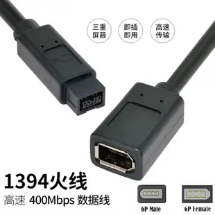 火線 FireWire線 IEEE1394 6P-6P線 FireWire400 6P公-6P母延長線 CA-001